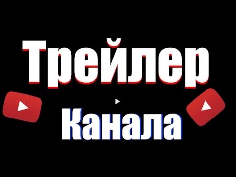 Трейлер канала!!!Gaming channel Mihailovitch.011