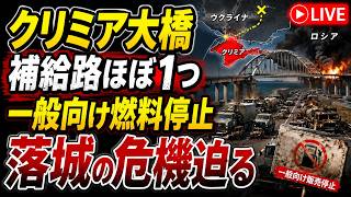 【ウクライナの真の狙い】クリミア物流封鎖の裏側…あえて「ロシア軍の退路」を残す恐るべき戦術