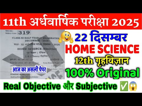 22 December 11th Home Science Original Paper Half Yearly Exam 2025 | 11th h science viral paper 2025