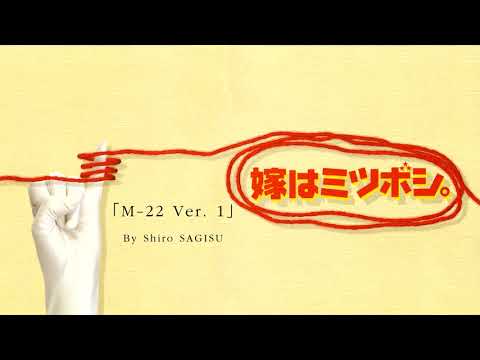 ｢M-22 Ver.1｣ by Shiro SAGISU - Perfect Bride TV Soundtrack