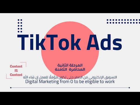 01 Digital Marketing from 0 To be eligible to work التسويق الإلكتروني من الصفر حتى تكون مؤهلا