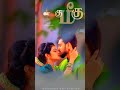 Ullame Unakuthan Usurey Unakuthan Song Whatsapp Status Tamil ️
