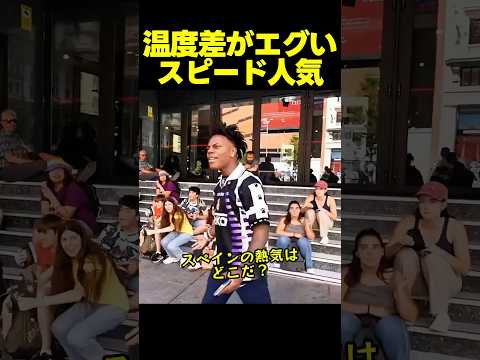 スピードの国別人気、スペインとフィンランドの温度差がエグい!