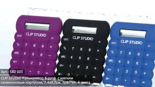 580-001 ClipStudio Калькулятор 8-разр. с мягким силиконовым корп, 7,4х9,7см, пластик, 4 цв - 1