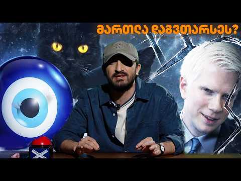 ტოპ 5 ყველაზე მავნე ცრურწმენა - ბექა ყორშიას 