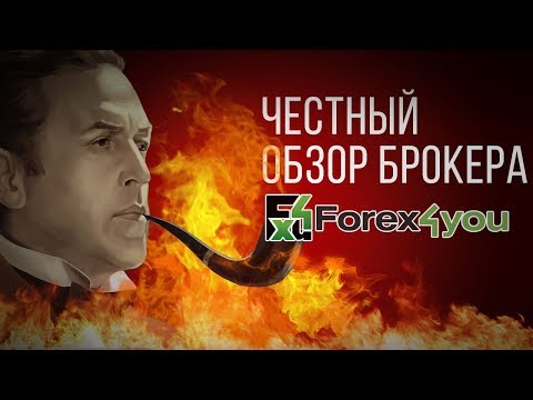 Честный обзор брокера Forex4you