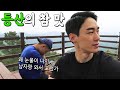 브이로그 등산의 참 맛 헬창의 주말은 즐거운 공복 유산소 등반 / 하산 후 등갈비 - vlog
