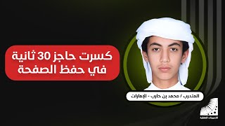 أسرع طريقة حفظ في العالم - أحفظ الآن صفحتين في دقيقة فقط