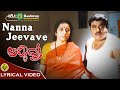 Nanna Jeevave K S Chithra Ambareesh Darshan K Kalyan Annavru Lyrical Video