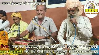 Download lagu सबको दुश्मन बना लिया मैंने आपसे दिल लगा लिया मैंने ! गायक हिरालाल जी यादव उदय सिंह जी लक्ष्मणखेड़ी mp3 Download lagu सबको दुश्मन बना लिया मैंने आपसे दिल लगा लिया मैंने ! गायक हिरालाल जी यादव उदय सिंह जी लक्ष्मणखेड़ी mp3