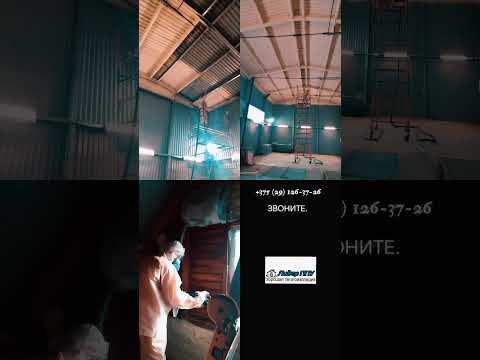 фото утепление промышленных зданий и сооружений пенополиуретаном. 0