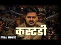 Custody Full Movie 2023 New Released Bhojpuri Movie Pawan Singh Policewala Movie New Movie
