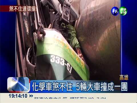 煞不住追撞! 化學車駕駛被"卡"死