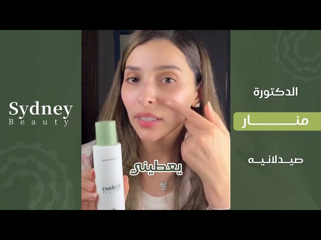 تونر سيدني بكولاجين خيار البحر - لإشراقة أعمق للبش...