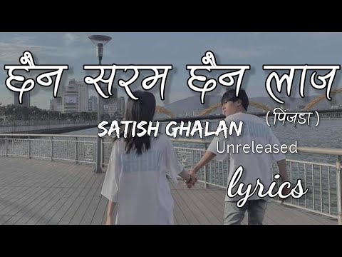 PINAJADA-SATISH GHALAN | CHAINA SARAM CHAINA LAAJ | UNRELEASED | LYRICS |MUSIC HUB #pinjada #lyrics