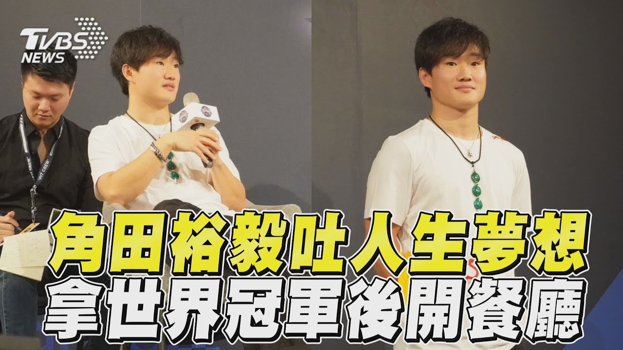 台中F1賽車/3萬人搶看!角田裕毅喊「拿世界冠軍後開餐廳」 曝魔鬼訓練