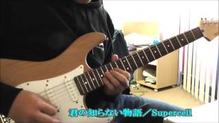 【supercell】君の知らない物語のソロをアレンジギタ～