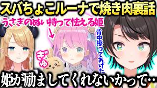 スバルルーナがずっとちいかわ持ち歩いてて可愛かった話【大空スバル/姫森ルーナ/ホロライブ切り抜き】
