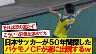【朗報】サッカー日本代表のラストピース、見つかるwwwww