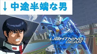 可もなく不可もなし　フルバーニアン【ガンダムバーサス実況】