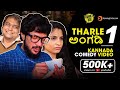 Tharle Box | Kannada Comedy Video | Tharle Angadi 1 - Shopkeepers | Niroop Mohan | Suhas | Soundarya