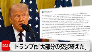 トランプ氏 「合意について大部分の交渉終えた」イランとの戦闘終結巡り