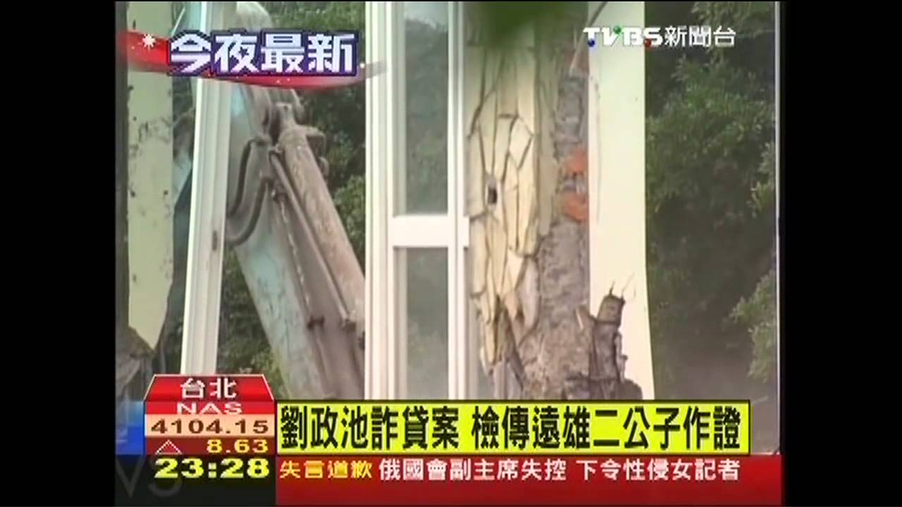 劉政池詐貸案 檢傳遠雄二公子作證