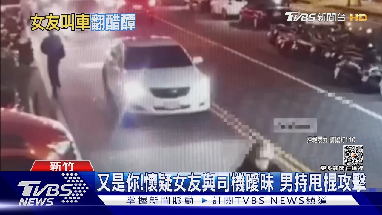 又是你!懷疑女友與司機曖昧 男持甩棍攻擊