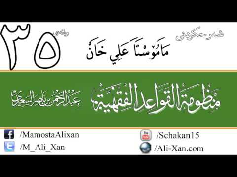 وانەی سی و پێنجەم