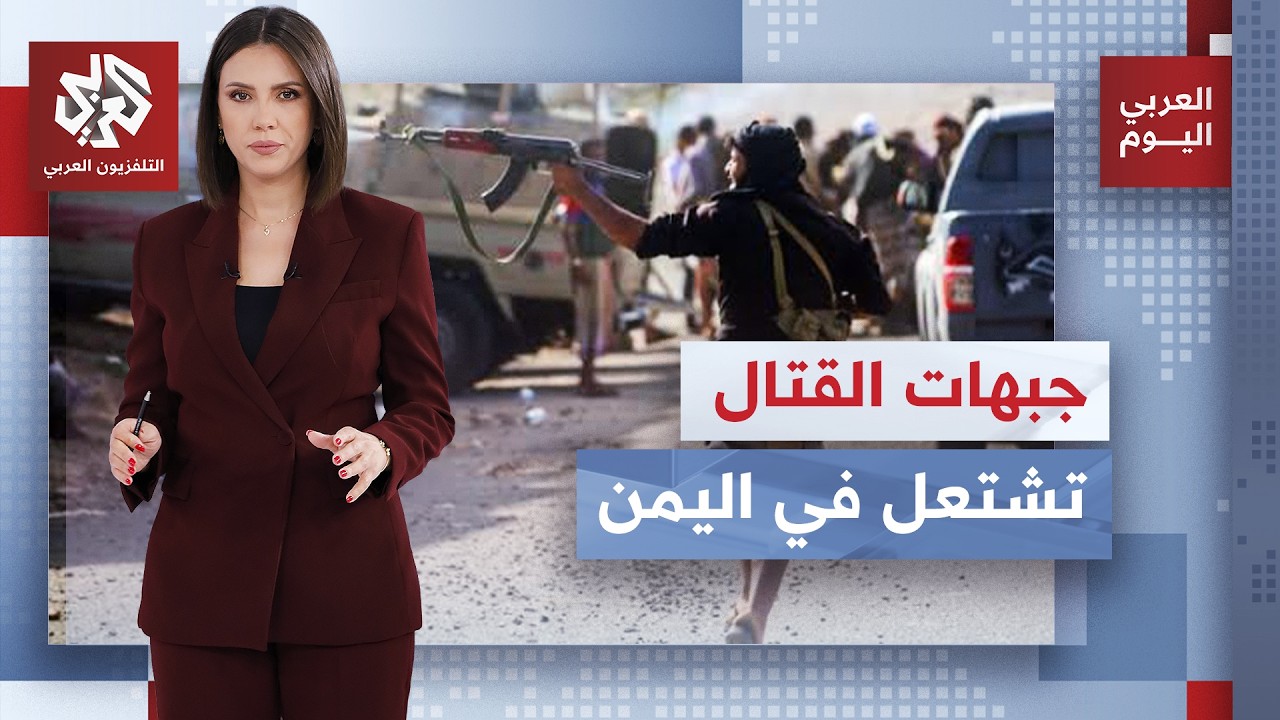أكثر من 140 قتيلا منذ السبت بمعارك اليمن بين القوات الحكومية والحوثيين و4 محاف?