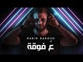 Rabih Baroud - 3a Faw2a (Official Music Video) | ربيع بارود - ع فوقة mp3