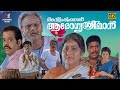 Avittam Thirunaal Aarogya Sriman 4K Remastered Jagathy Jagadish Malayalam Comedy Full Movie