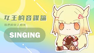 [Vtub] 英文鋼琴伴奏歌回【阿爾姿/惡獸時代】