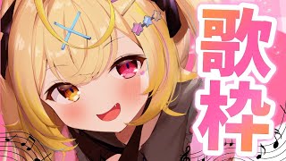 [彩虹社] 星川サラ世界最可愛歌枠~