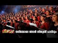 നന്ദിയോടെ ഞാൻ സ്തുതി പാടിടും Nanniyode Njan