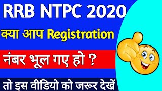 Ntpc registration number forgot || ntpc registration number bhul gae|ntpc forgot registration number