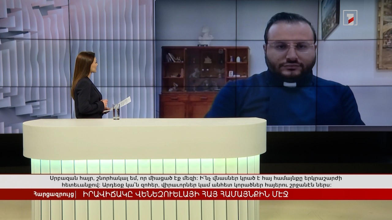 Իրավիճակը Վենեսուելայի հայ համայնքում | Հարցազրույց Գերաշնորհ Տեր Պետրոս Եպիսկոպոս Մանուելյանի հետ