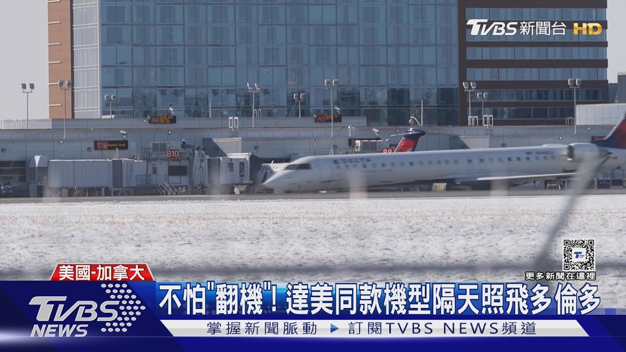 起落架彎了?達美航空疑重落地後「翻機」 折斷右翼冒火球
