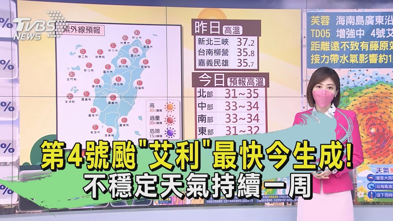 第4號颱「艾利」最快今生成! 不穩定天氣持續一周