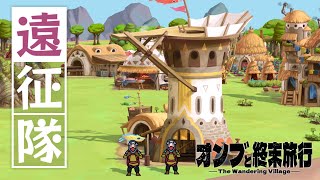 【The Wandering Village】飛んで、跳ばされ、ふり、ふられ | オンブと終末旅行【ゆっくり実況】Ep2