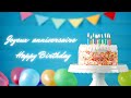 Chanson Joyeux anniversaire / Happy Birthday song in French /Bonne fête 🎂🥳(Chanson avec paroles)