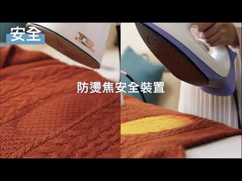 TSL新潮流2in1蒸氣電熨斗TSL-126