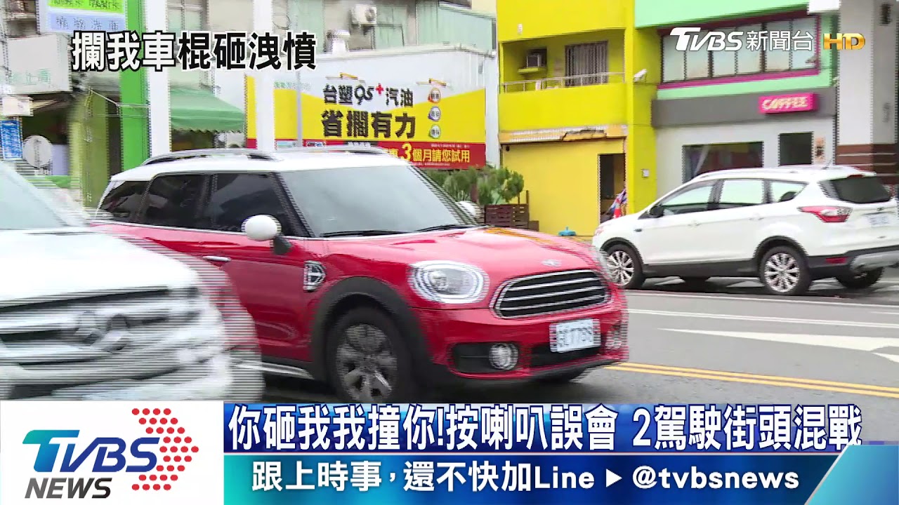 你砸我我撞你!按喇叭誤會 2駕駛街頭混戰