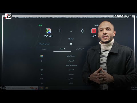 مباراة المغرب وجنوب أفريقيا تشتعل.. أشرف حكيمى يهدر ضربة جزاء قبل صافرة النهاية