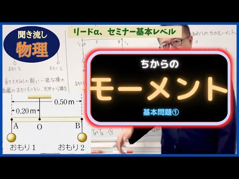 医学科 【物理】「力のモーメント基本問題①」（初級者向け）