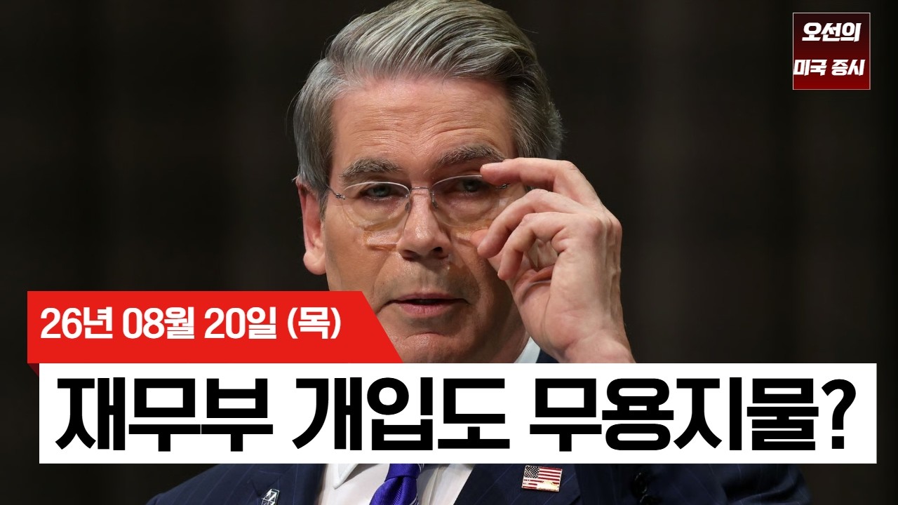 【미국 증시 오늘의 요약】   바이백도 못 막았다…국채금리 다시 4.7%·유가 급등, 월마트 9% 폭락  -  2026/08