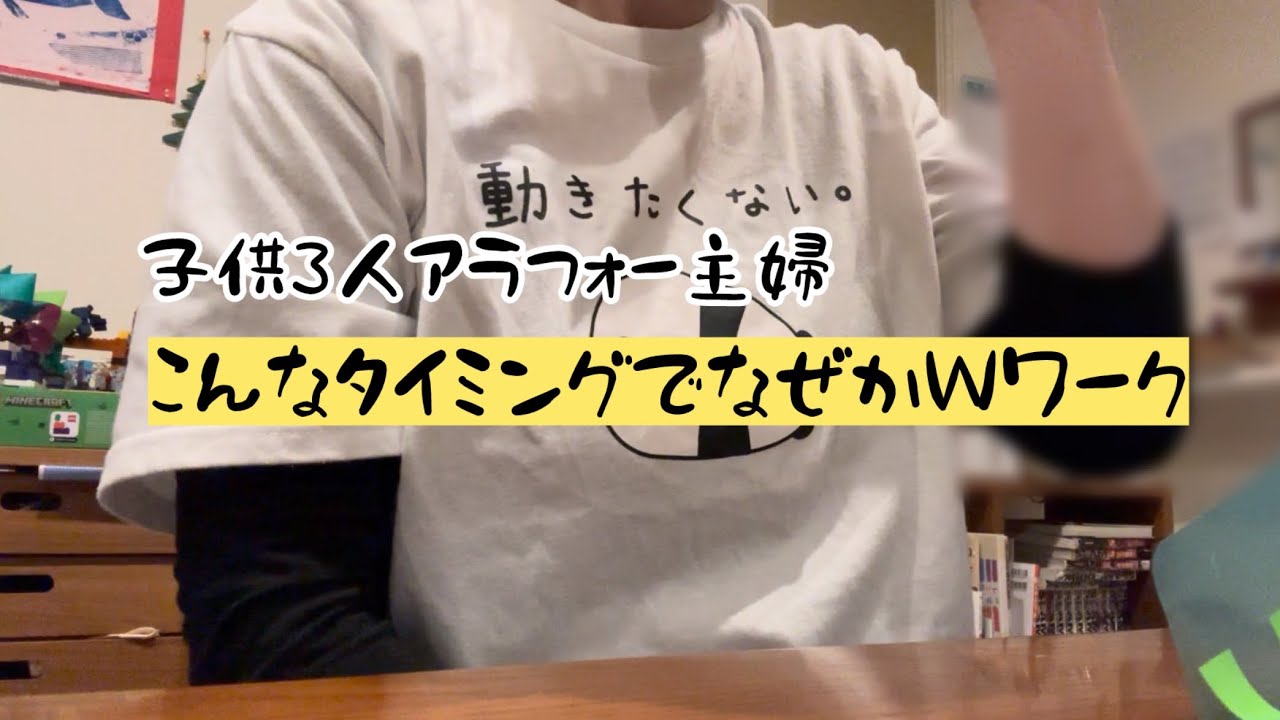 現在全てに余裕がない主婦の一日