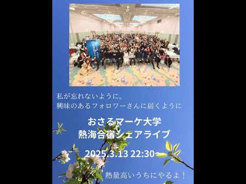 法律学科 おさる合宿シェア会