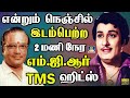 நெஞ்சில் இடம்பெற்ற MGR யின் தேவகானம் இ�