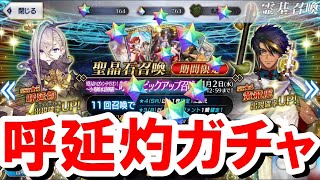 【FGOガチャ】呼延灼&黄飛虎ガチャ！呼延灼はアサシンの星5⁉ガチャも少し冷えてきた⁉＆新情報！【Fate/Grand Order/108人のハロウィンリベリオン！呼延灼PU/FGO実況】